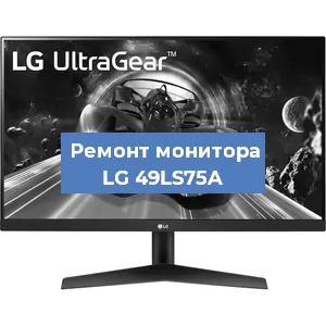 Замена конденсаторов на мониторе LG 49LS75A в Краснодаре